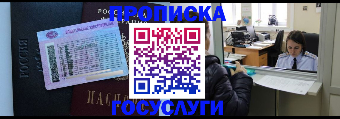 прописка паспорт в Красноперекопске