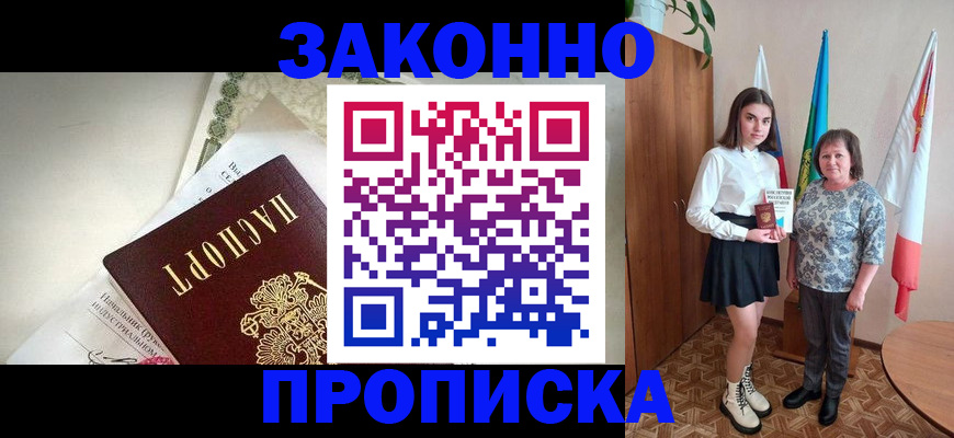 прописка для школы в Красноперекопске