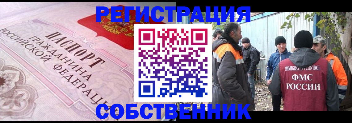временная регистрация для школы в Красноперекопске